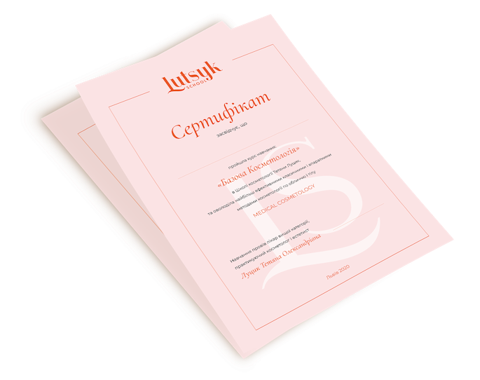 ШКОЛА косметології В СТУДІЇ ТЕТЯНИ ЛУЦИК